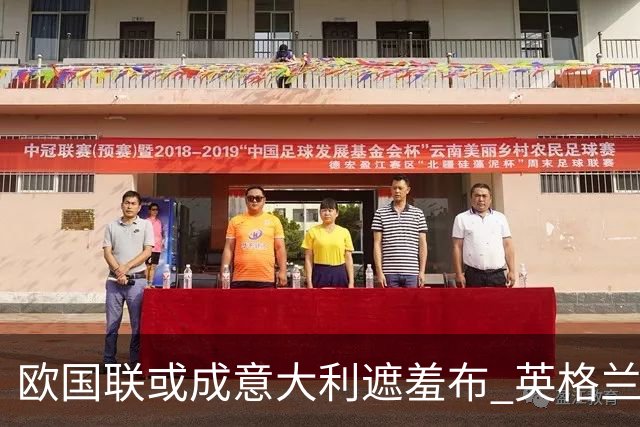 欧国联或成意大利遮羞布 英格兰生死战难赢?